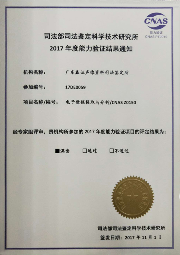 电子数据提取与分析(2017年)