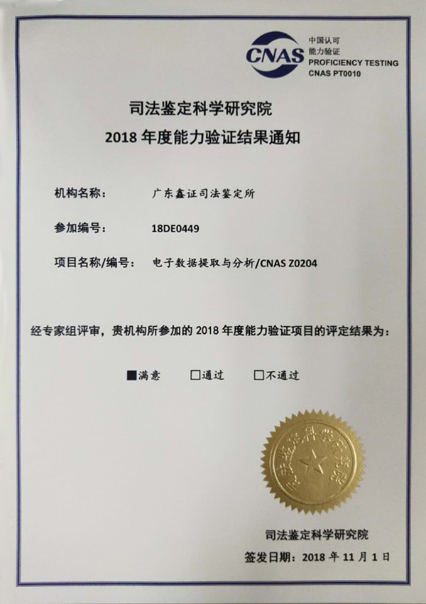 电子数据提取与分析(2018年)